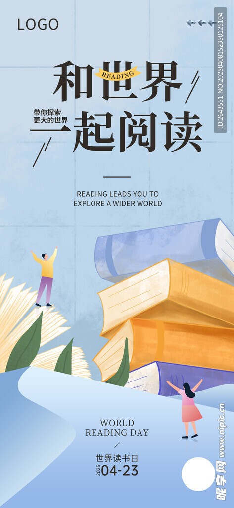 世界读书日活动宣传海报