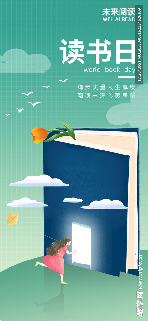 读书日卡通风格借势海报