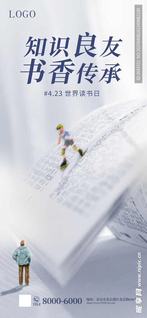 微缩摄影世界读书日海报