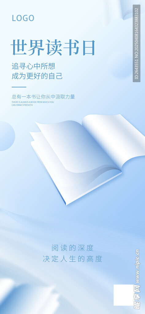世界读书日好书推荐海报