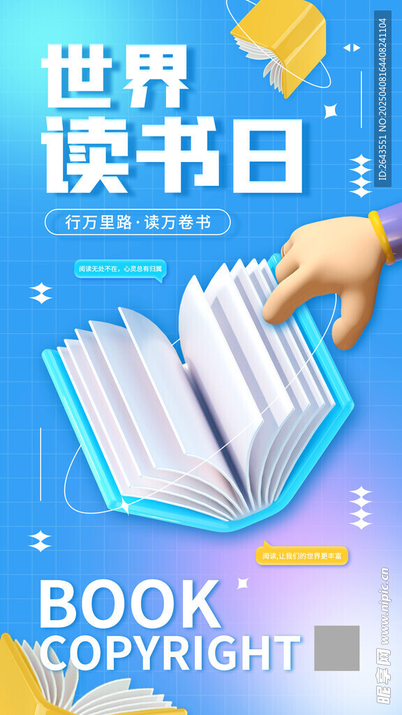 世界读书日简约宣传海报