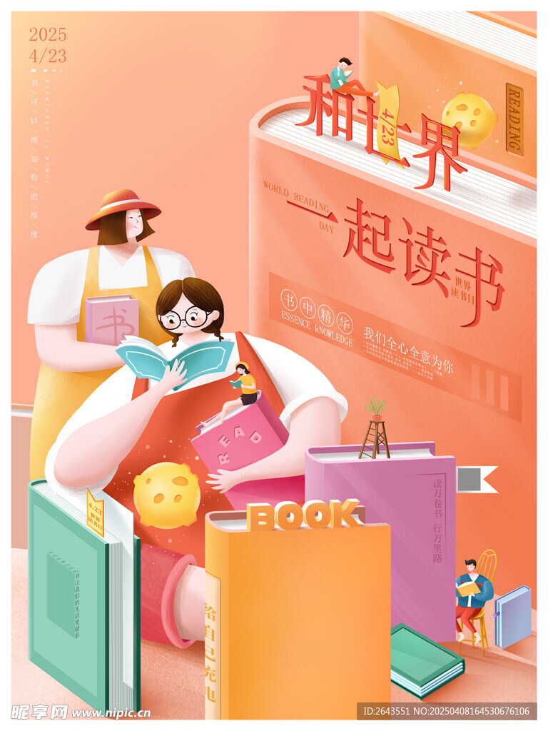 原创世界读书日插画海报