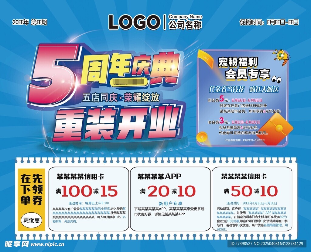 5周年庆宠粉福利会员满减