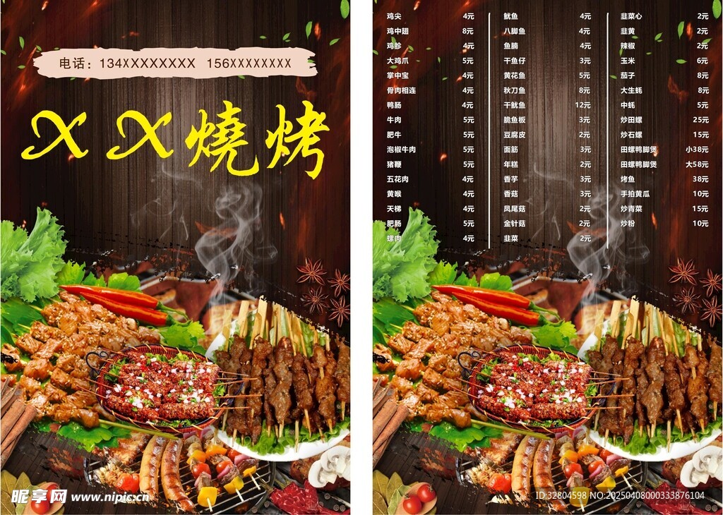 烧烤菜单