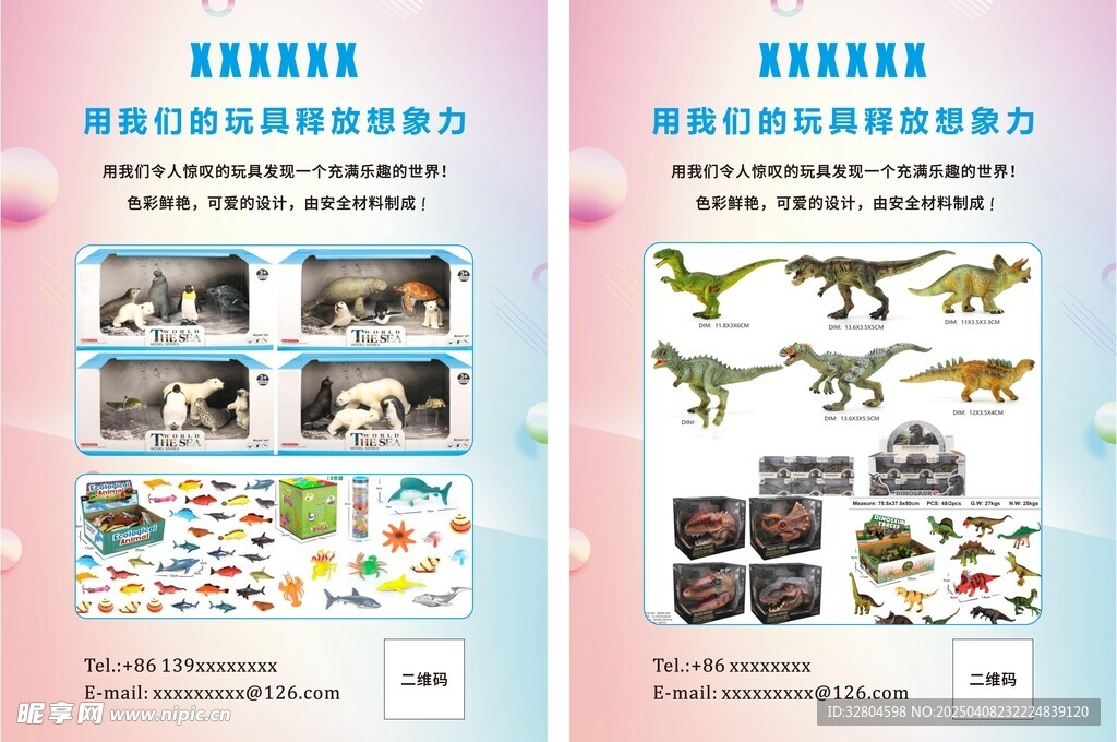 恐龙玩具宣传单