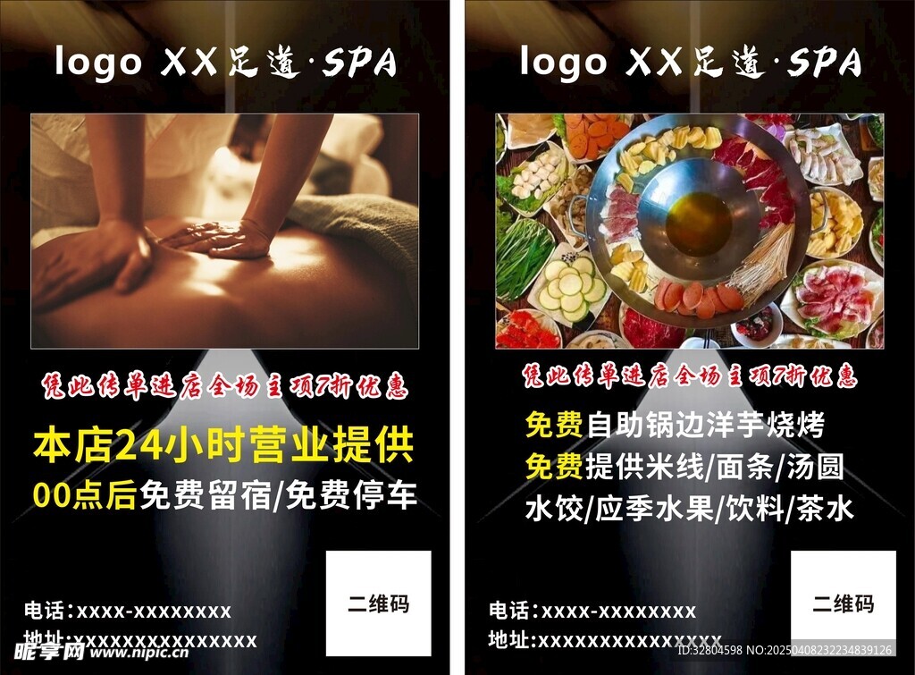 足浴SPA宣传单