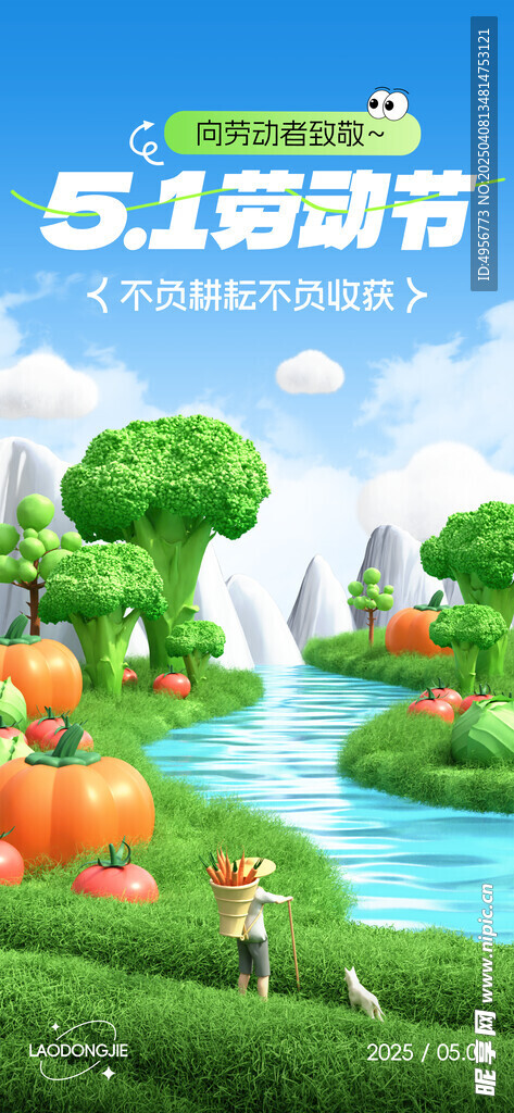 五一劳动节微缩场景3D海报