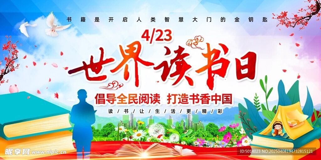 世界读书日