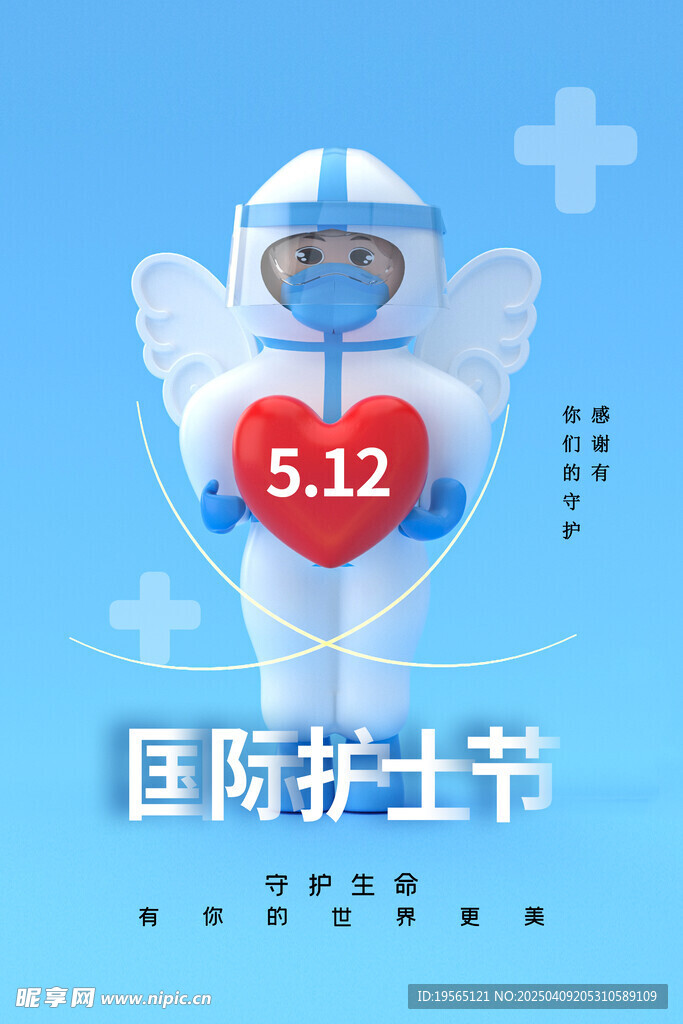 时尚简约大气国际护士节海报