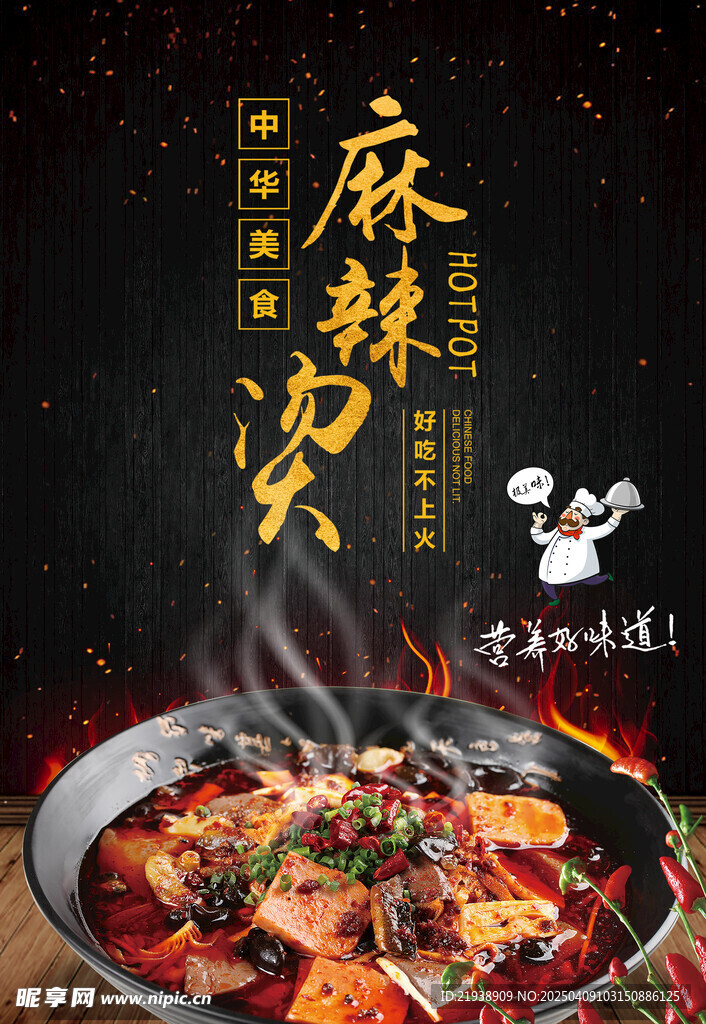 麻辣烫