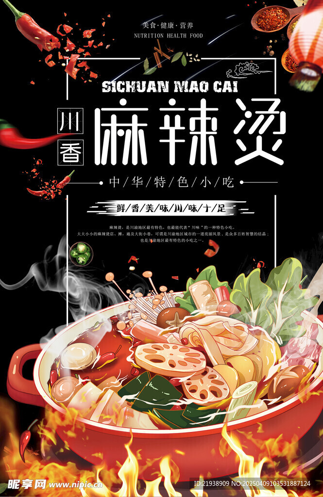 麻辣烫