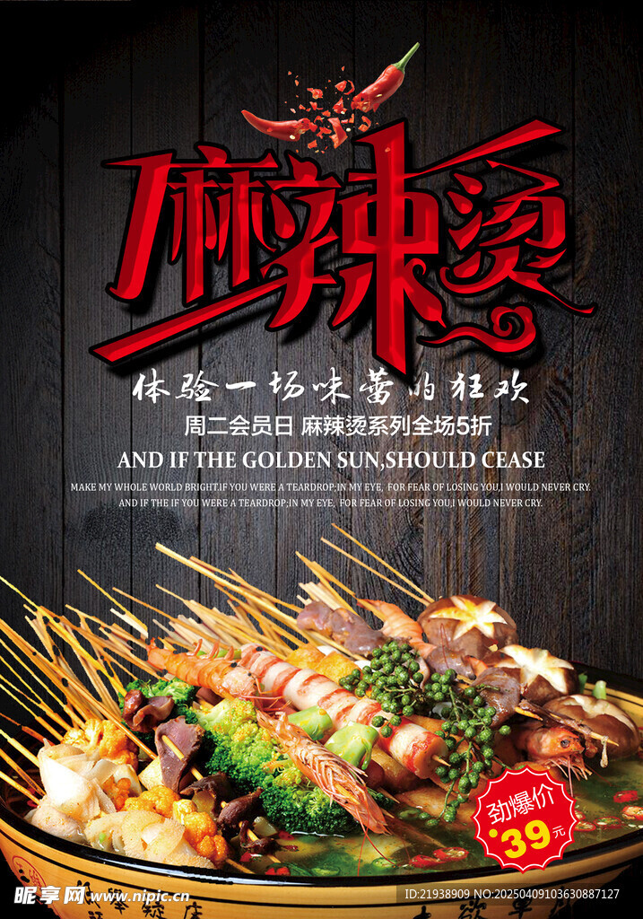 麻辣烫