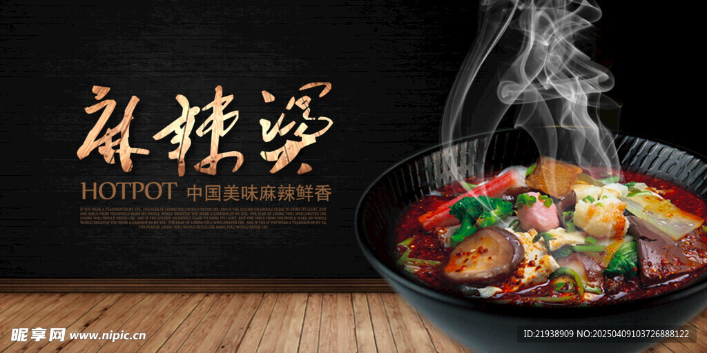 麻辣烫