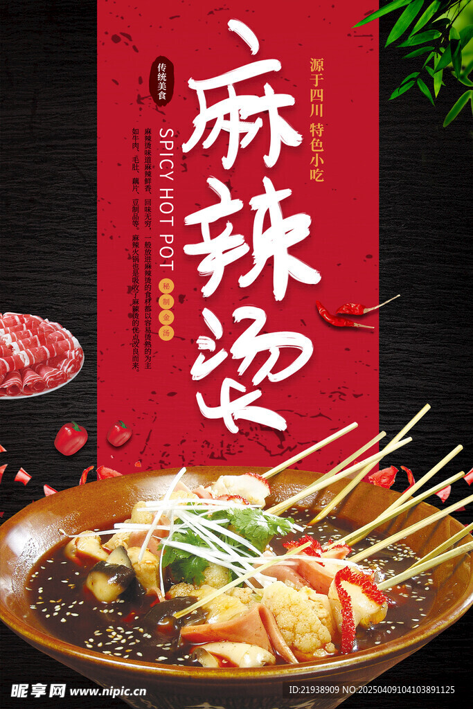 麻辣烫