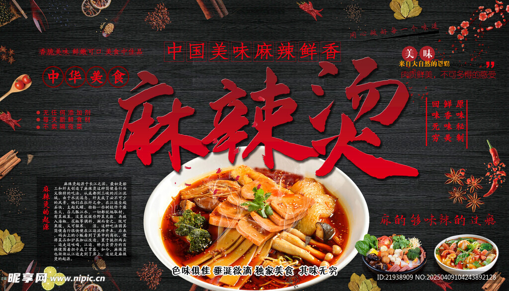 麻辣烫