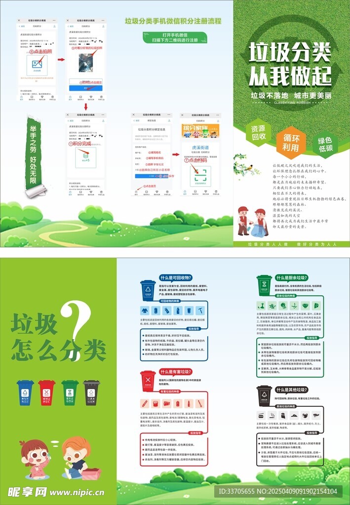 垃圾分类