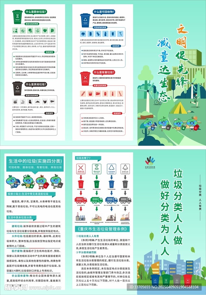 垃圾分类