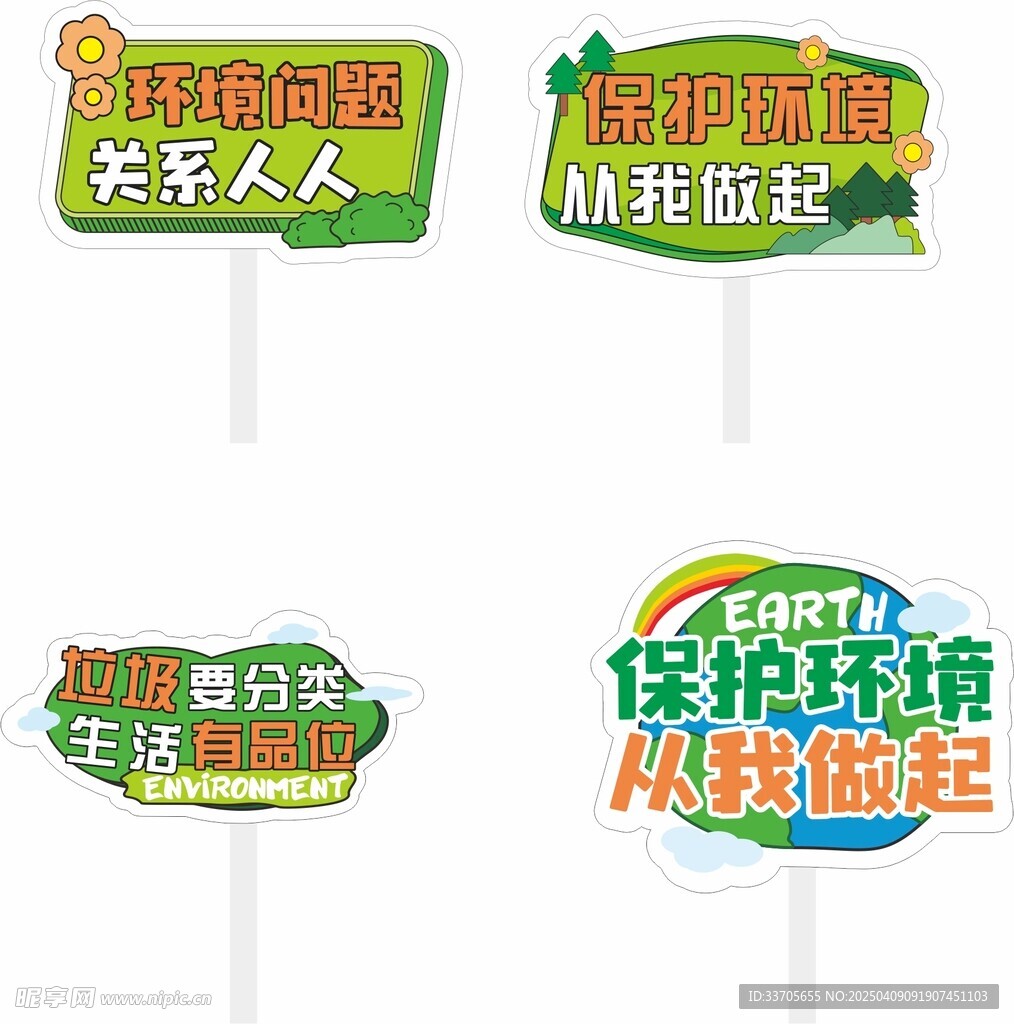 垃圾分类