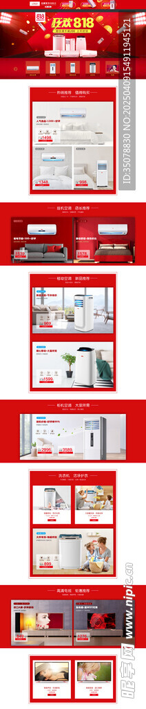 狂欢818活动首页