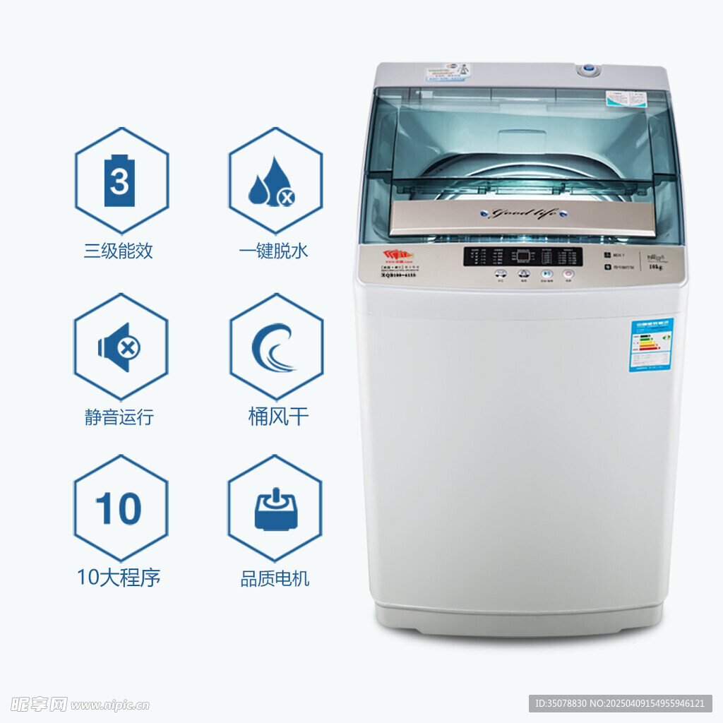 洗衣机主图