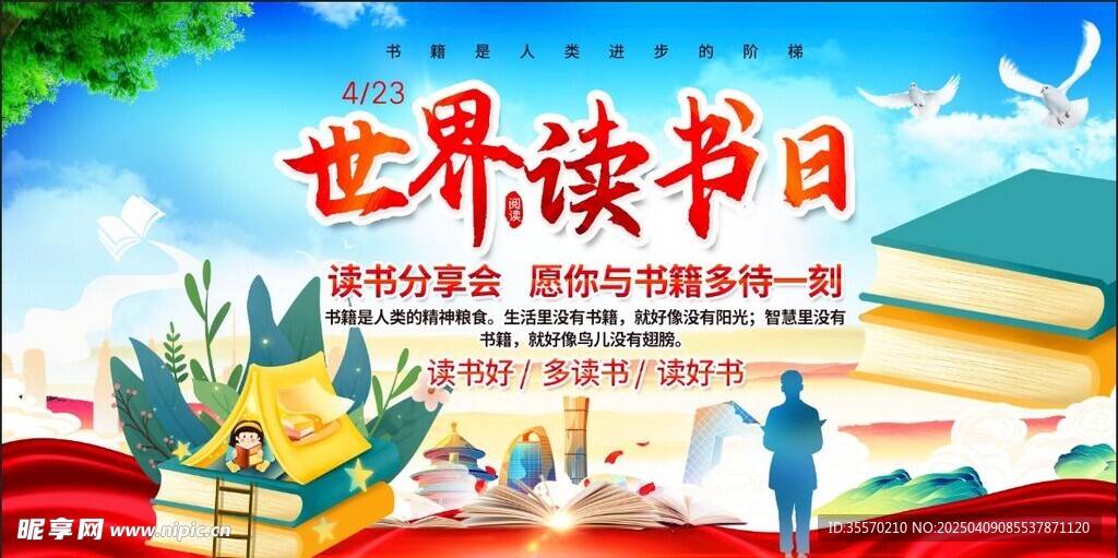 世界读书日