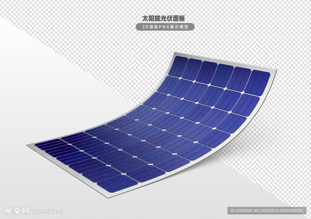 弯曲的太阳能板
