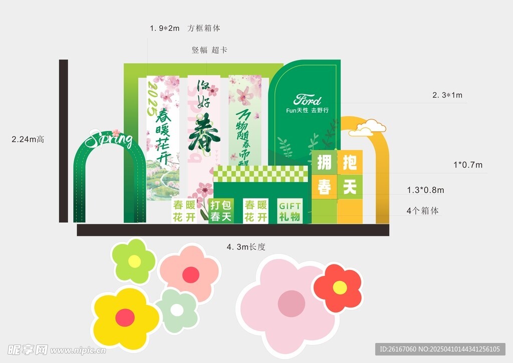 春天竖幅 美陈 春天堆头汽车