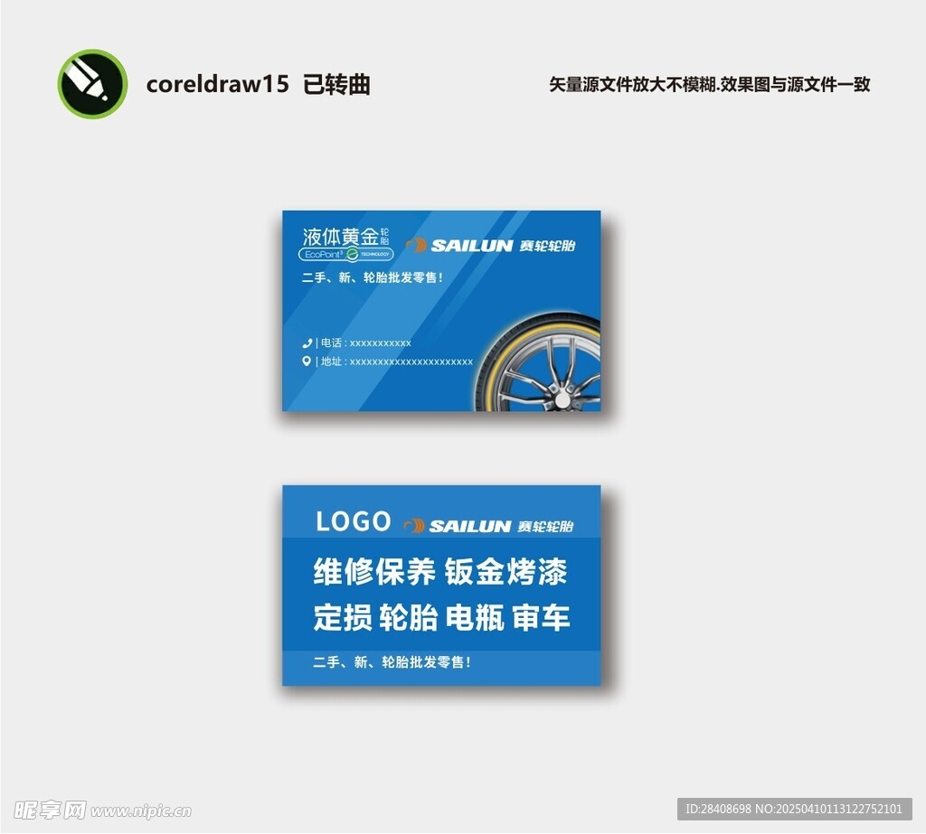 赛轮轮胎 液体黄金