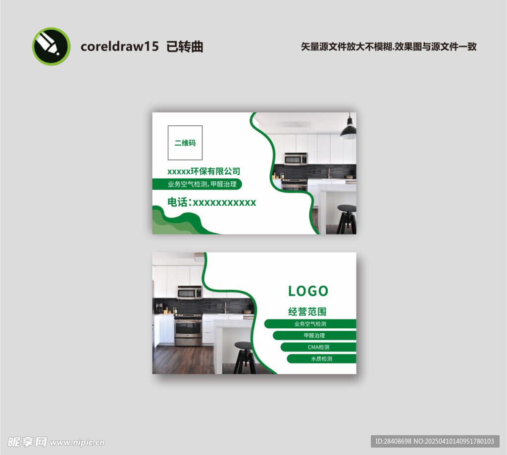 环保 甲醛治理名片