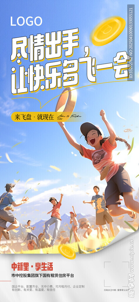 飞盘活动海报