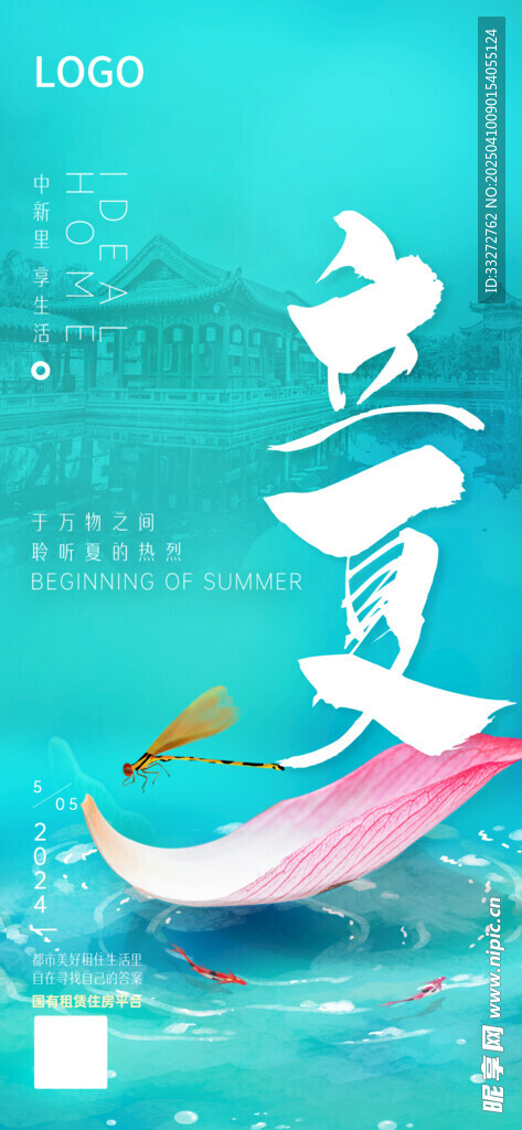 立夏节气海报