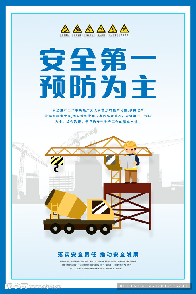 安全生产展板
