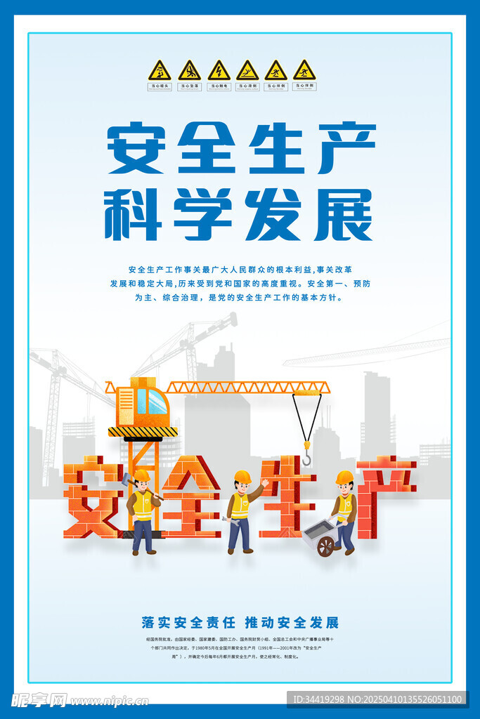安全生产展板