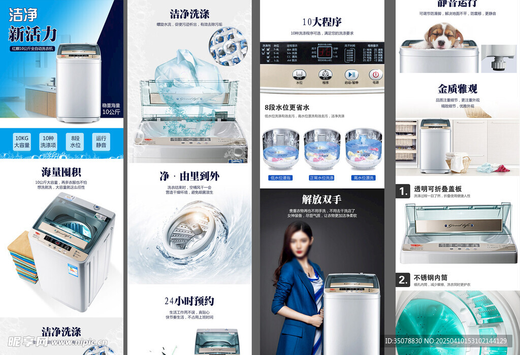 洗衣机详情页