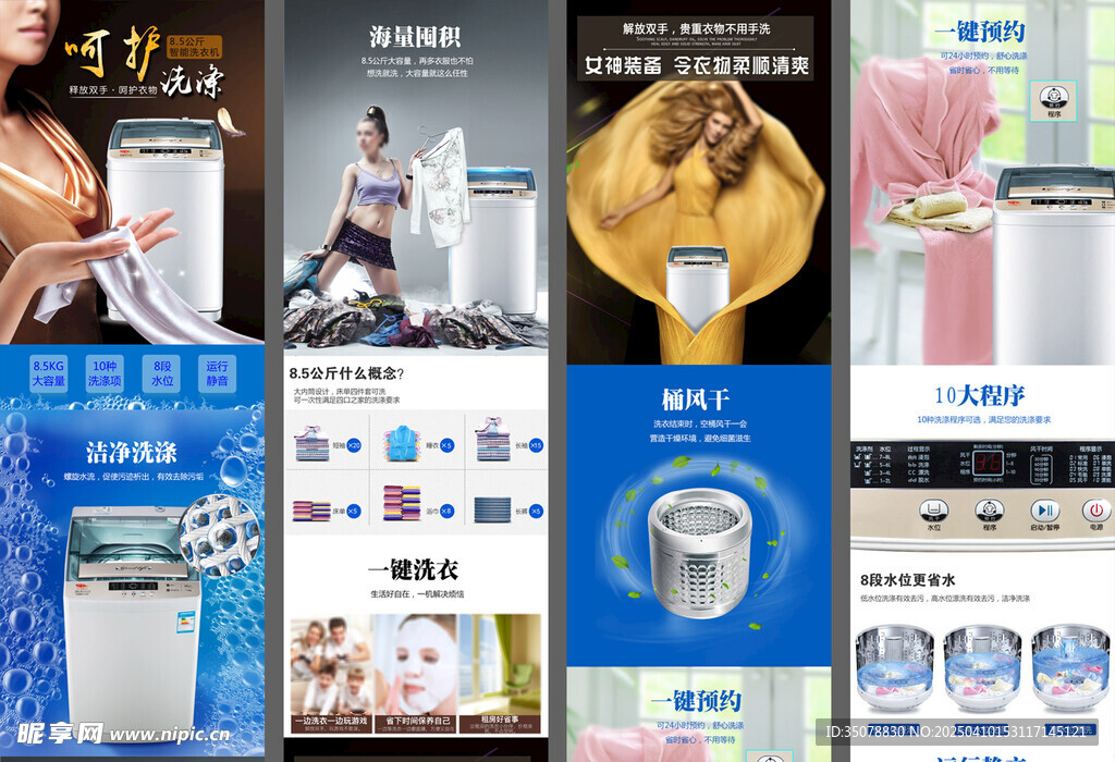 洗衣机详情页