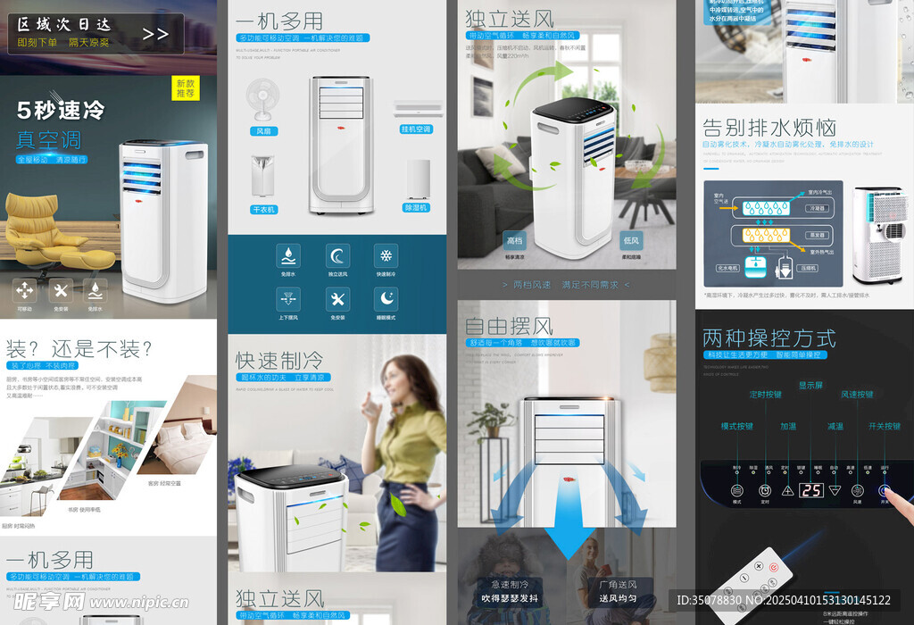 移动空调详情页