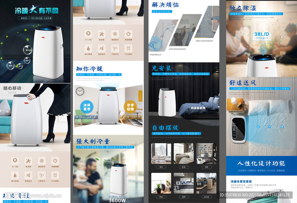 移动空调详情页