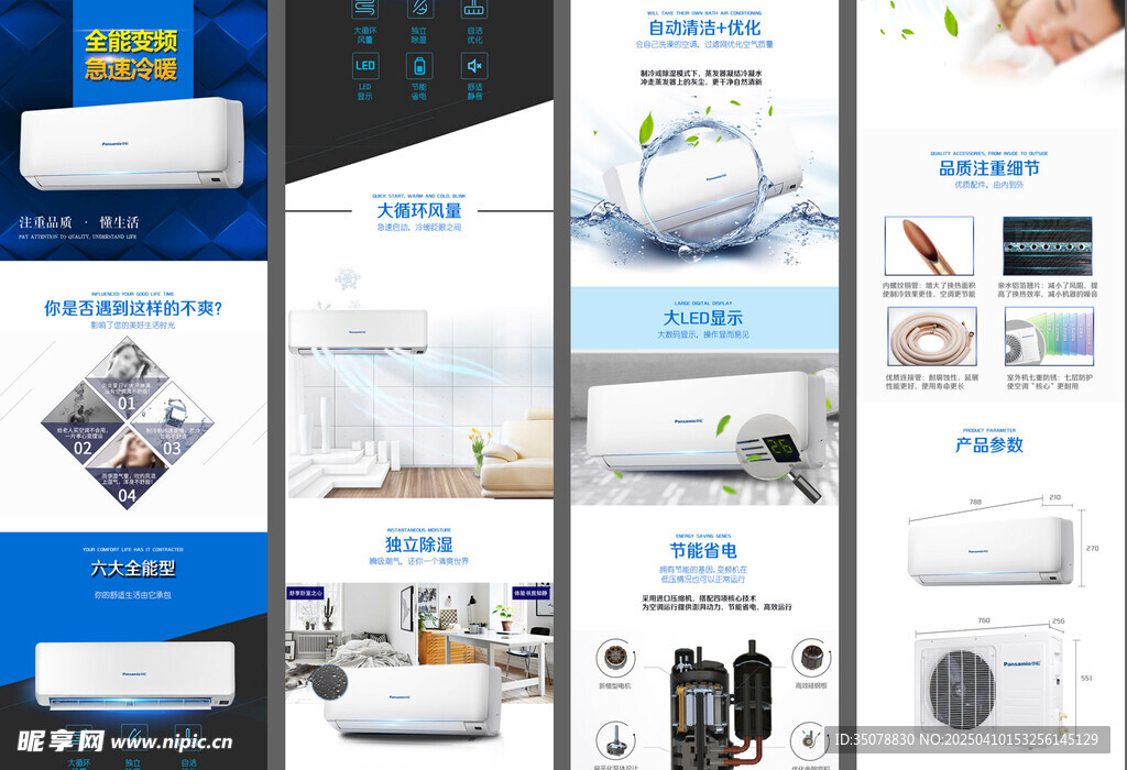 挂机空调详情页