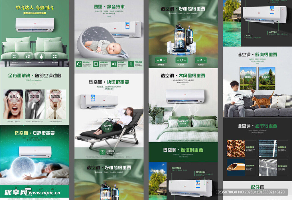 挂机空调详情页