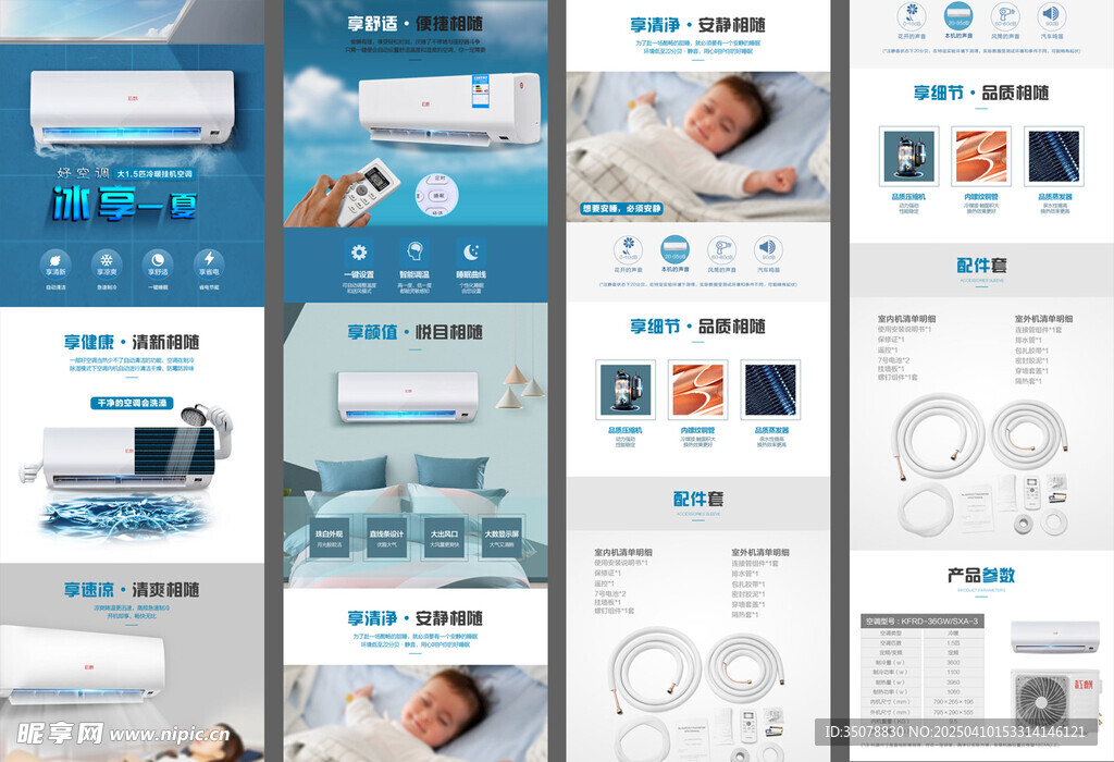 挂机空调详情页