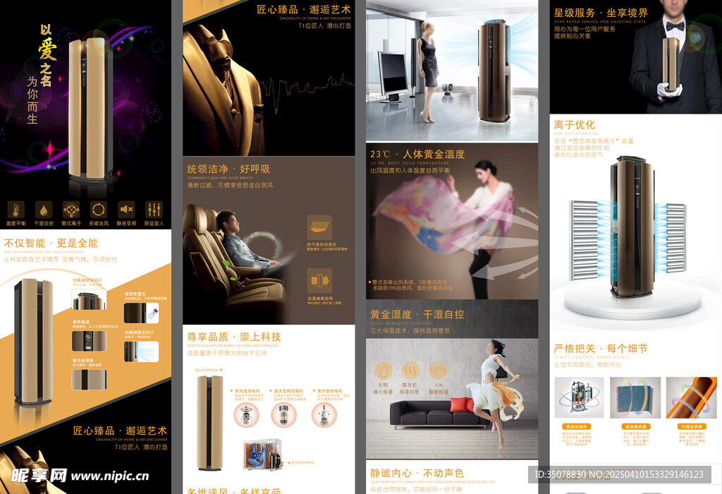 柜机空调详情页