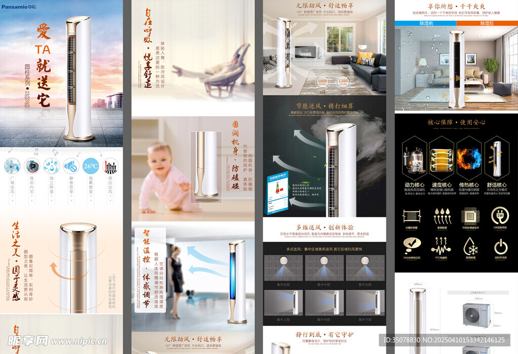 柜机空调详情页