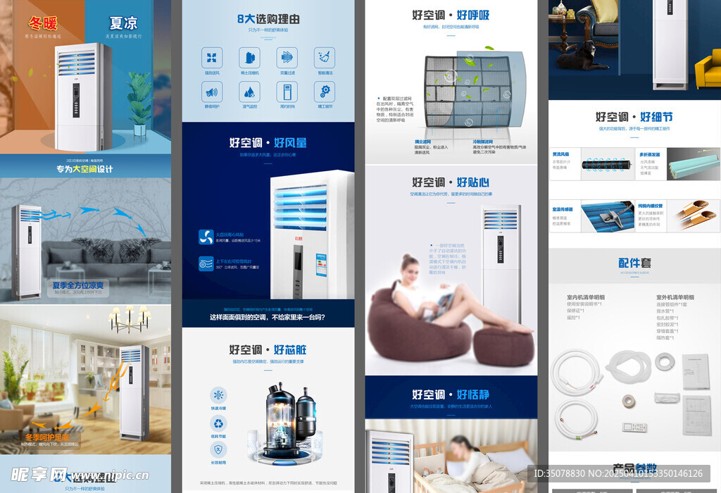 柜机空调详情页