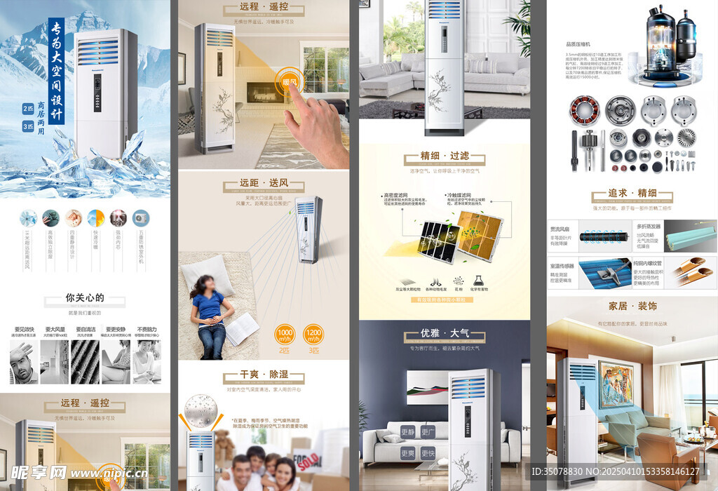 柜机空调详情页