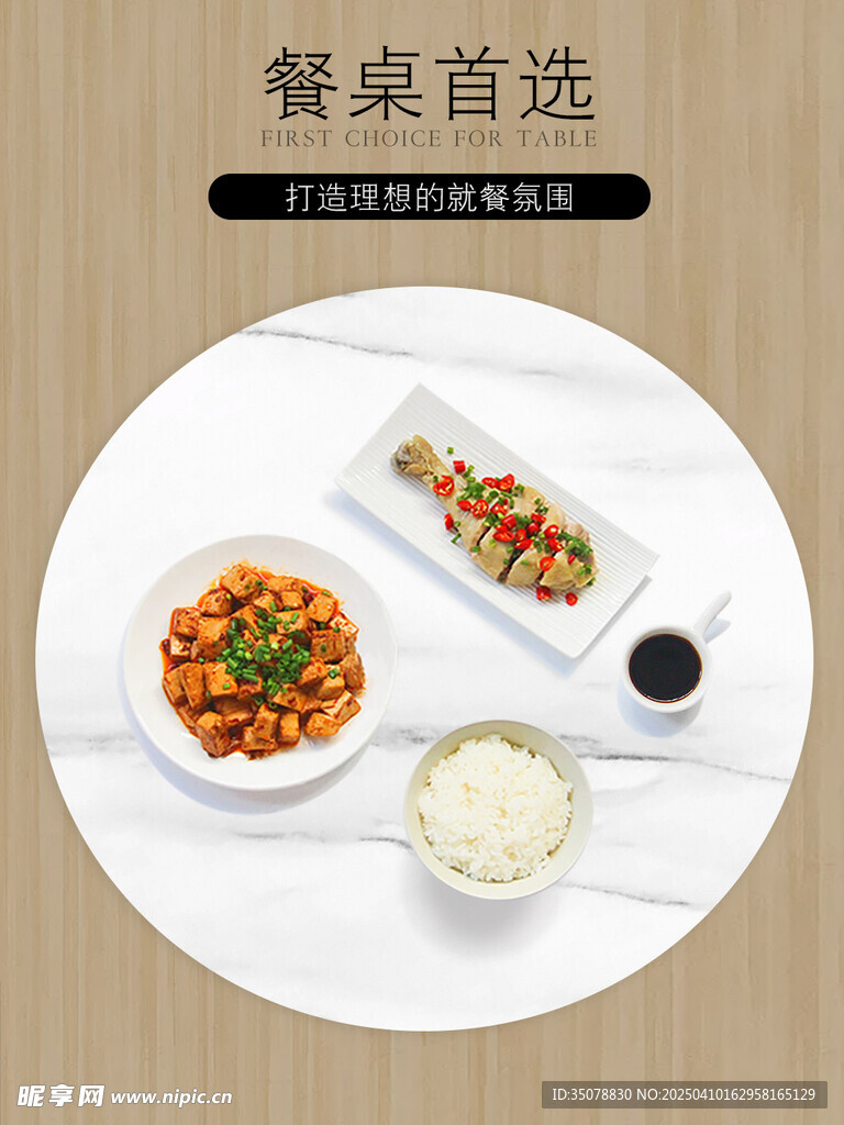 餐桌主图