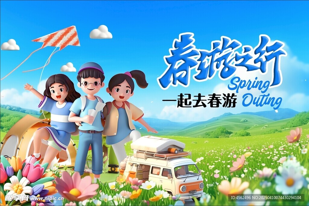春游海报