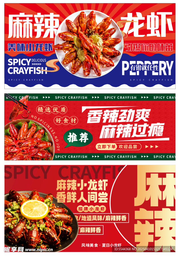 麻辣小龙虾海报