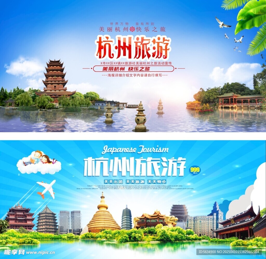 杭州旅游