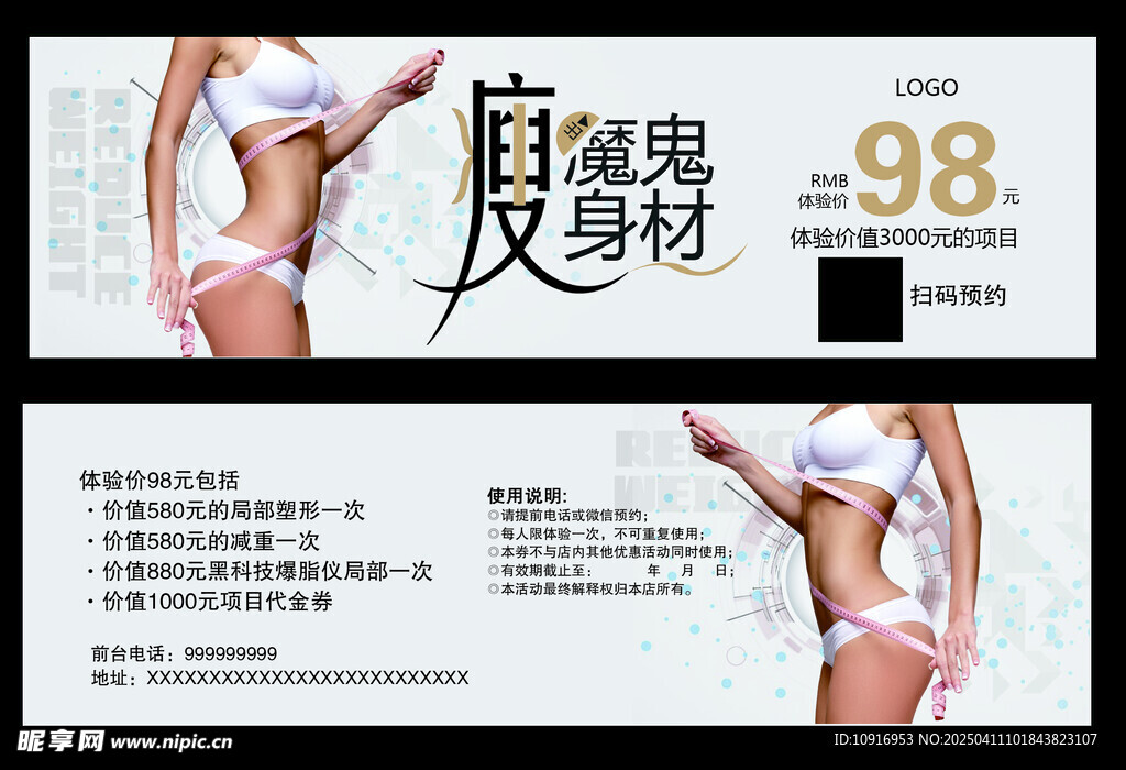 减肥优惠卡片  瘦魔鬼身材