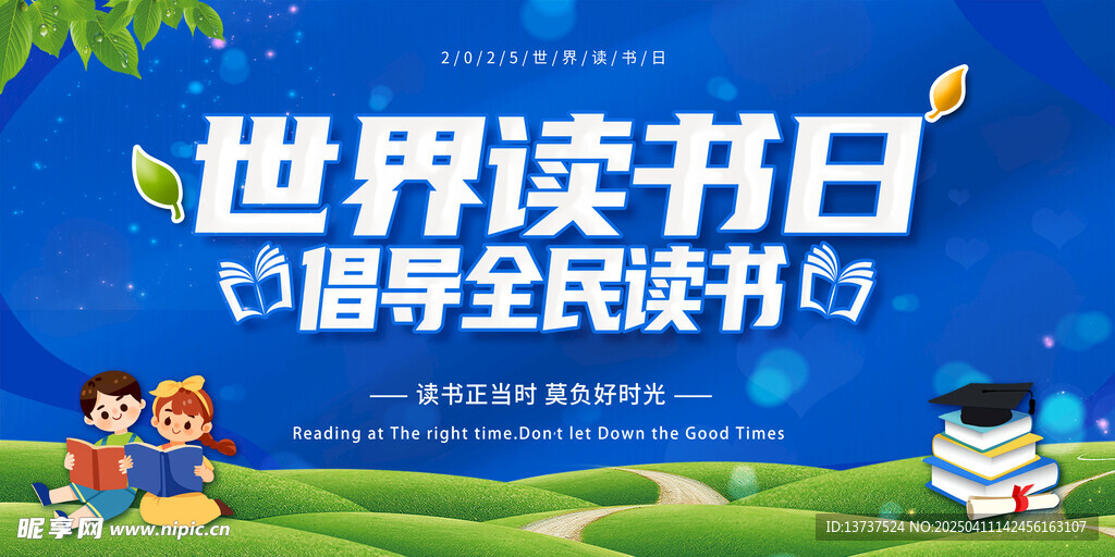 世界读书日